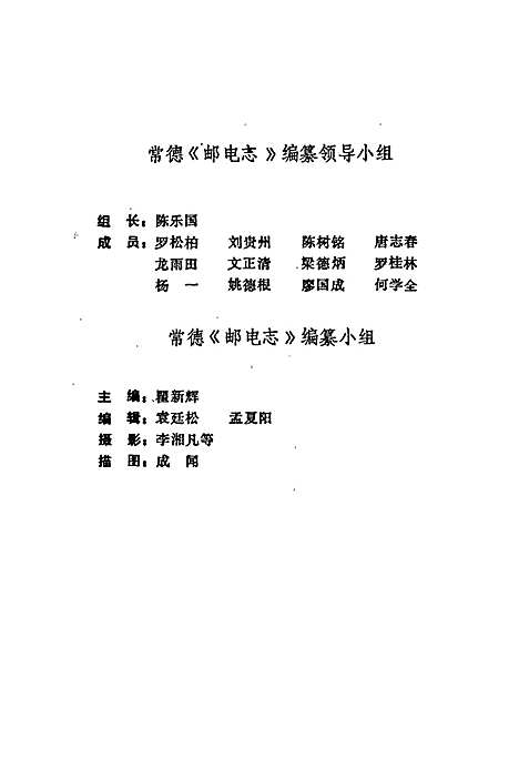 常德地区志邮电志（湖南）常德地区志.pdf