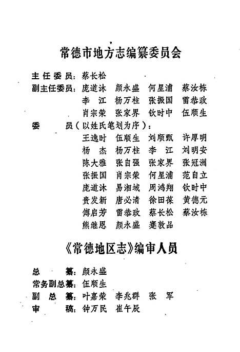 常德地区志电力工业志（湖南）常德地区志.pdf