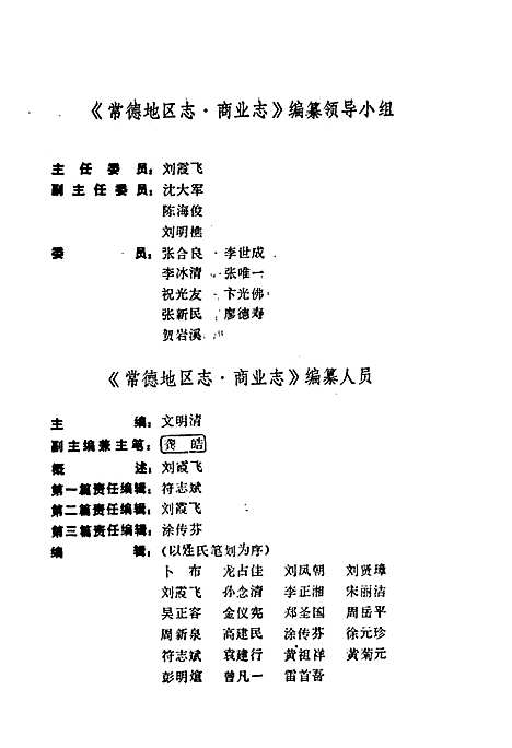 常德地区志商业志（湖南）常德地区志.pdf