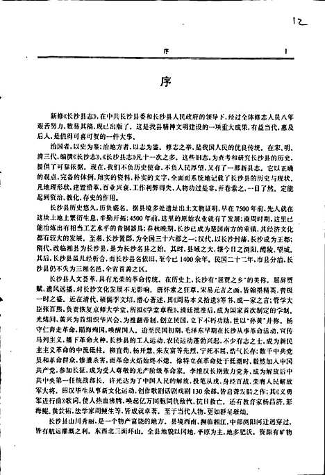 长沙县志（湖南）长沙县志.pdf