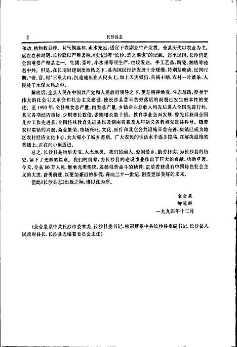 长沙县志（湖南）长沙县志.pdf