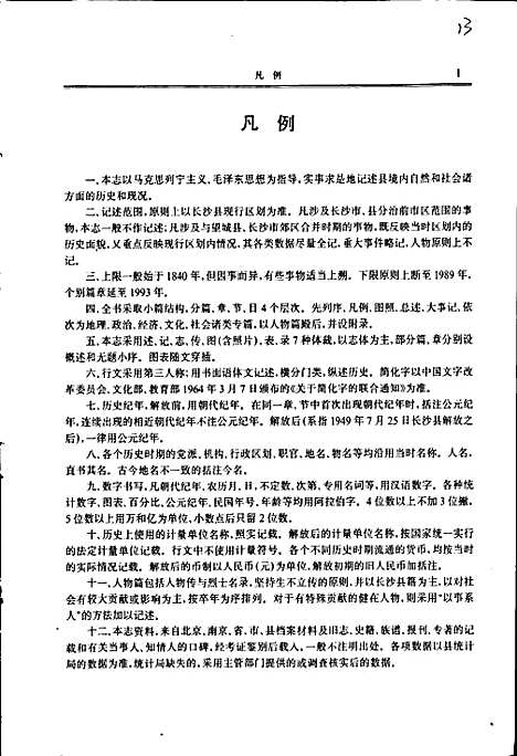 长沙县志（湖南）长沙县志.pdf