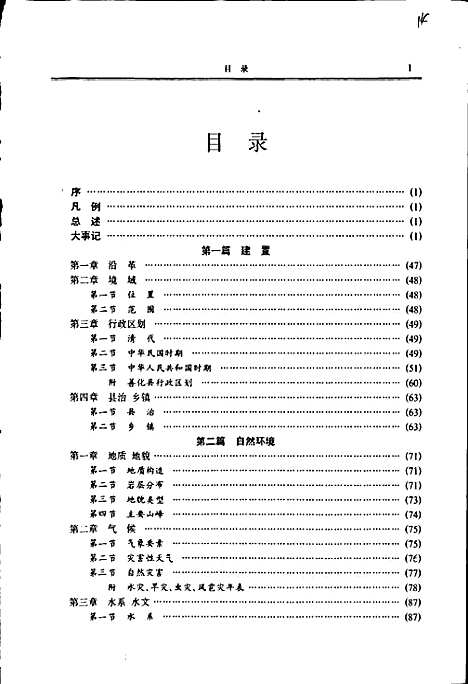 长沙县志（湖南）长沙县志.pdf