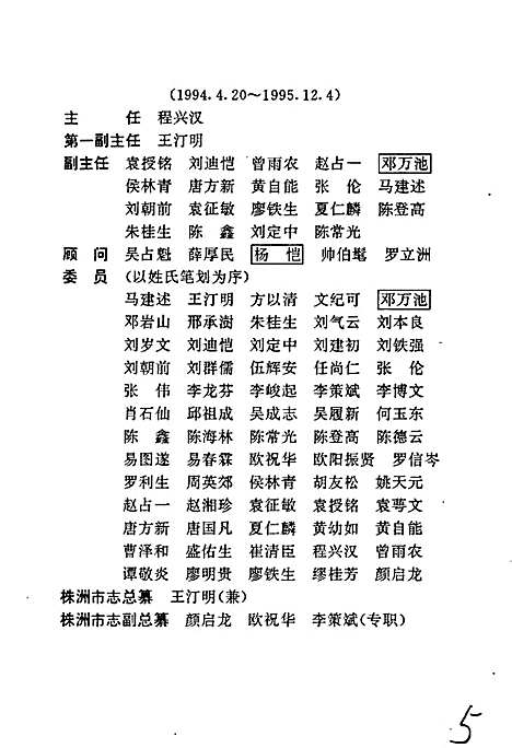 株洲市志第十册党群政务（湖南）株洲市志.pdf