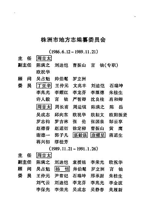 株洲市志第十四册人物（湖南）株洲市志.pdf