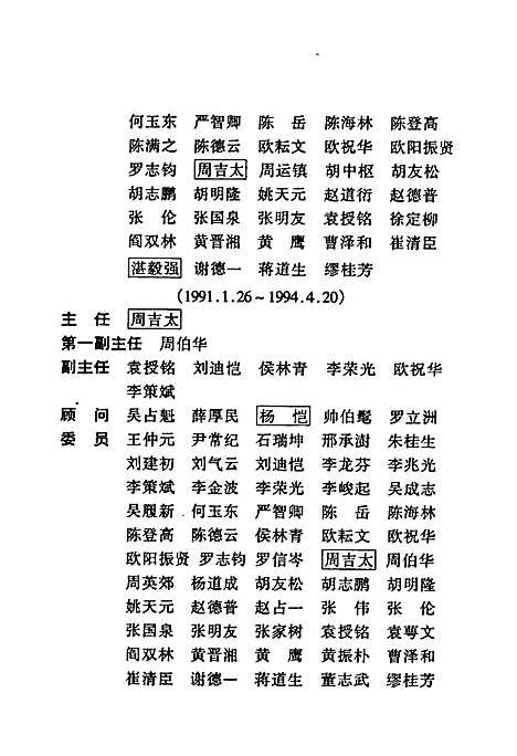 株洲市志第十四册人物（湖南）株洲市志.pdf