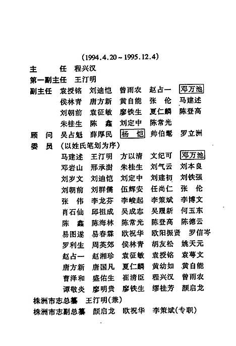 株洲市志第十四册人物（湖南）株洲市志.pdf