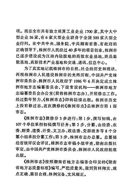 株洲市志第十六册索引（湖南）株洲市志.pdf