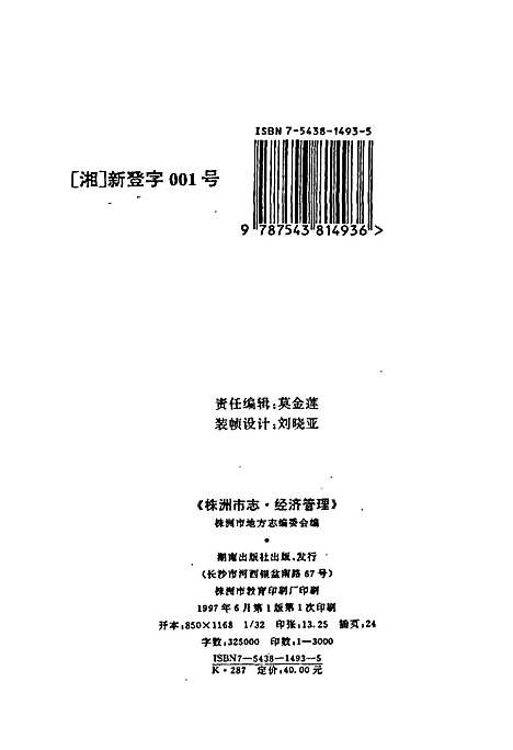 株洲市志第九册经济管理（湖南）株洲市志.pdf