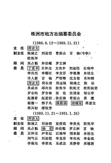 株洲市志第九册经济管理（湖南）株洲市志.pdf