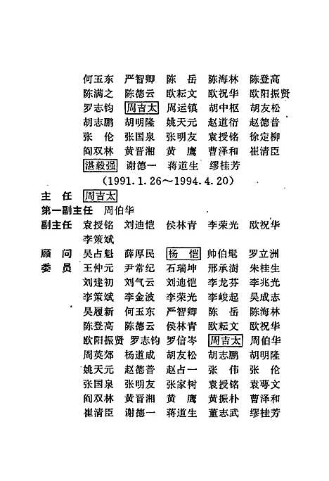 株洲市志第九册经济管理（湖南）株洲市志.pdf