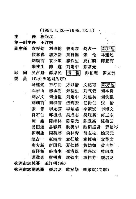 株洲市志第九册经济管理（湖南）株洲市志.pdf