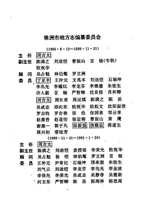 株洲市志第十三册教科文（湖南）株洲市志.pdf