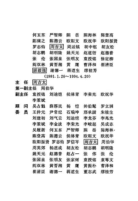 株洲市志第十一册政法（湖南）株洲市志.pdf