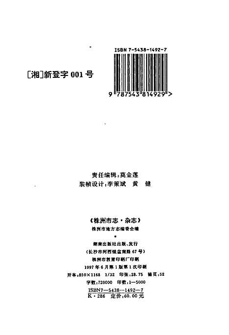 株洲市志第十五册杂志（湖南）株洲市志.pdf