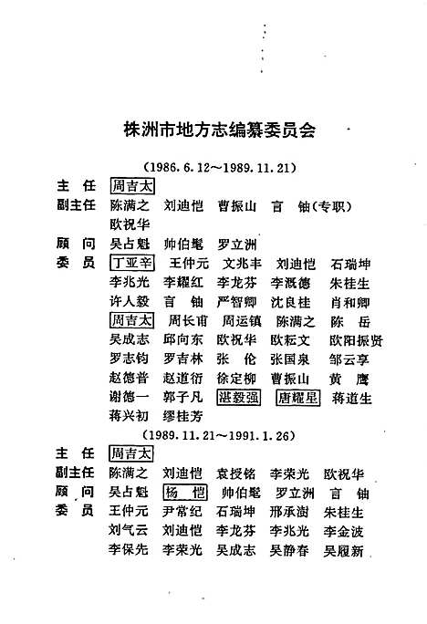 株洲市志第十五册杂志（湖南）株洲市志.pdf