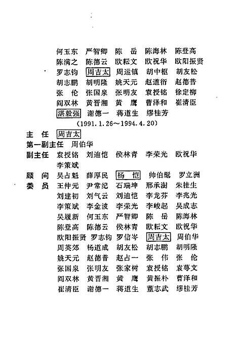 株洲市志第十五册杂志（湖南）株洲市志.pdf