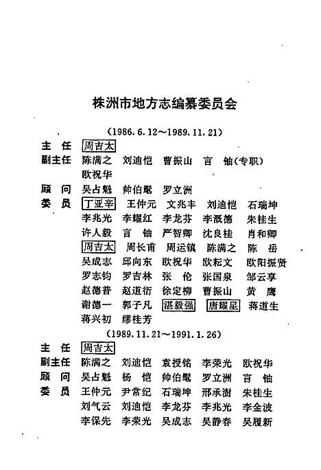 株洲市志第七册对外经济贸易（湖南）株洲市志.pdf