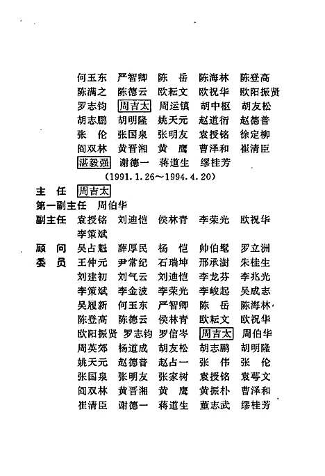 株洲市志第七册对外经济贸易（湖南）株洲市志.pdf