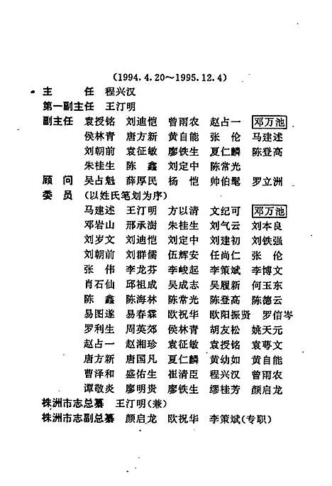 株洲市志第七册对外经济贸易（湖南）株洲市志.pdf