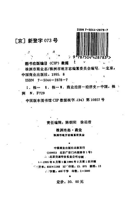 株洲市志第六册商业（湖南）株洲市志.pdf