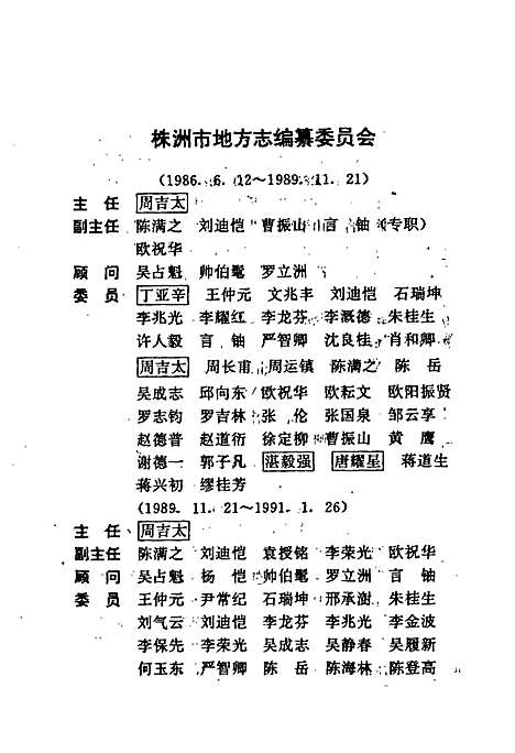 株洲市志第六册商业（湖南）株洲市志.pdf