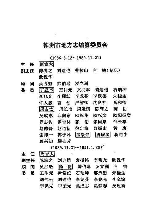 株洲市志第一册（上）（湖南）株洲市志.pdf