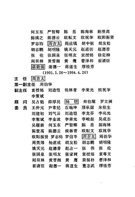 株洲市志第一册（上）（湖南）株洲市志.pdf