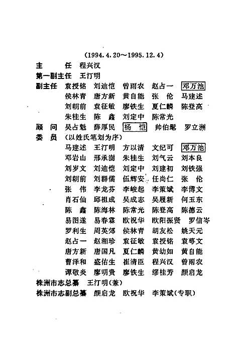 株洲市志第一册（上）（湖南）株洲市志.pdf