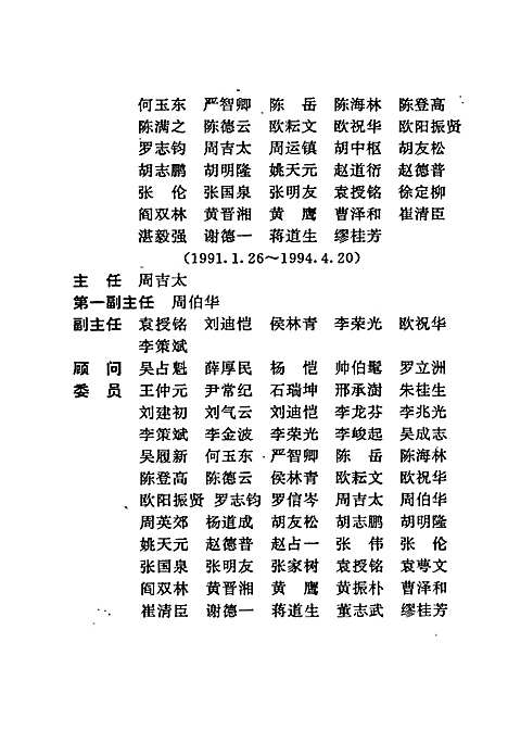 株洲市志第一册（下）（湖南）株洲市志.pdf