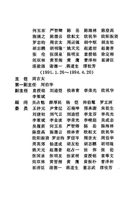 株洲市志第五册（湖南）株洲市志.pdf