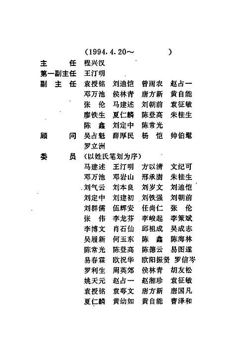 株洲市志第五册（湖南）株洲市志.pdf