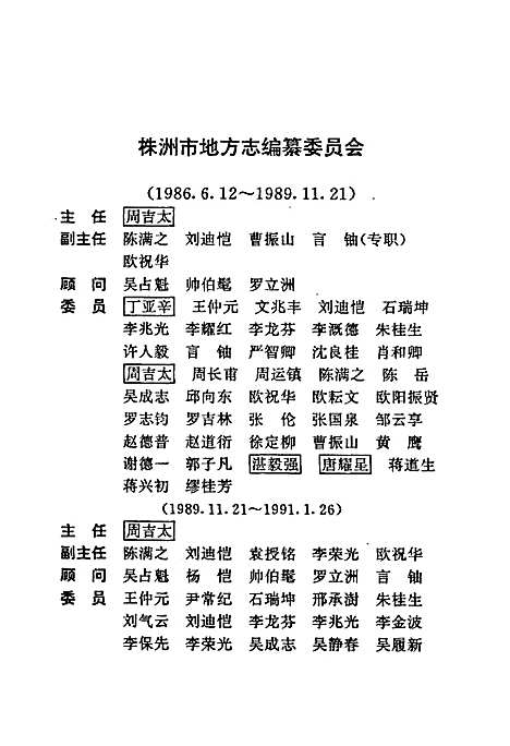 株洲市志第二册建设·环保（湖南）株洲市志.pdf