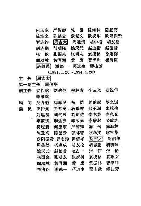 株洲市志第二册建设·环保（湖南）株洲市志.pdf