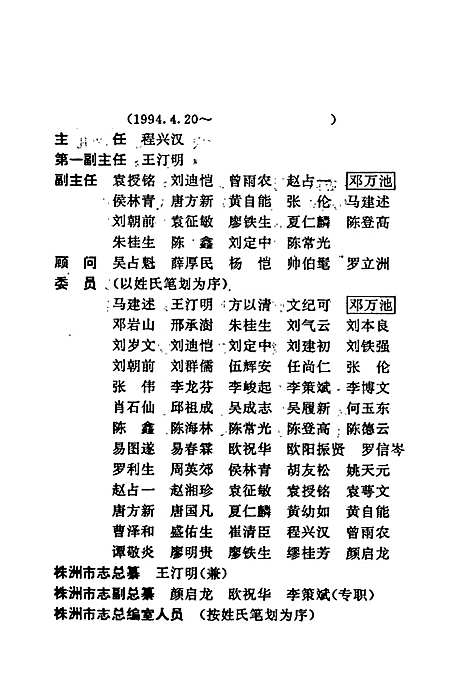 株洲市志第二册建设·环保（湖南）株洲市志.pdf