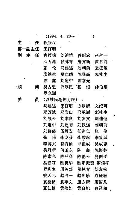 株洲市志第三册交通·邮电（湖南）株洲市志.pdf