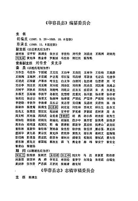 华容县志（湖南）华容县志.pdf