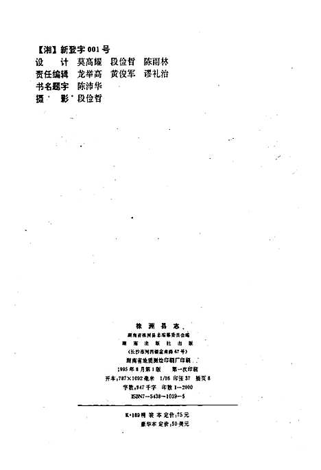 株洲县志（湖南）株洲县志.pdf