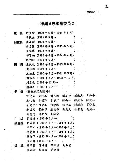 株洲县志（湖南）株洲县志.pdf