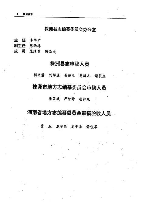 株洲县志（湖南）株洲县志.pdf