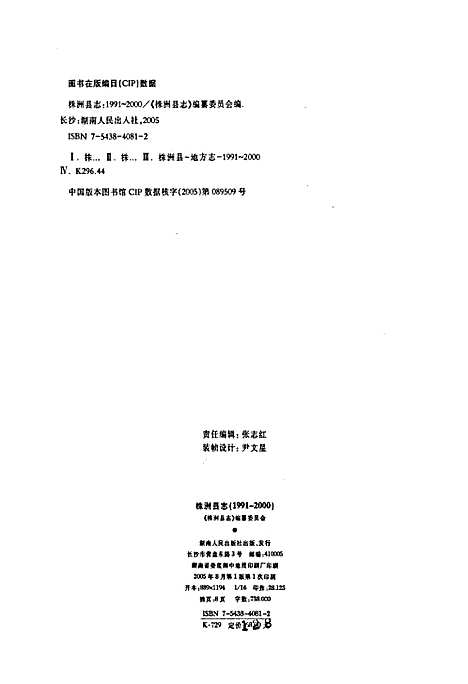 株洲县志（湖南）株洲县志.pdf