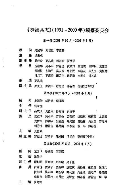 株洲县志（湖南）株洲县志.pdf