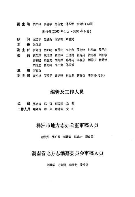 株洲县志（湖南）株洲县志.pdf