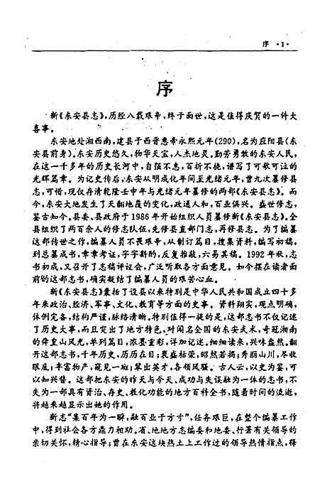 东安县志（湖南）东安县志.pdf