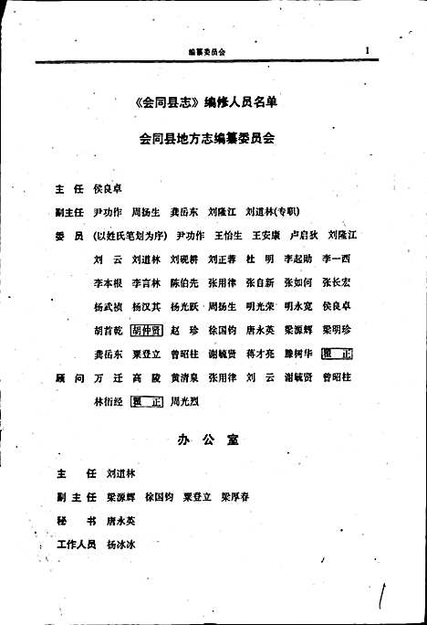 会同县志（湖南）会同县志.pdf