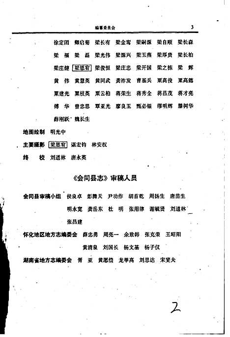 会同县志（湖南）会同县志.pdf