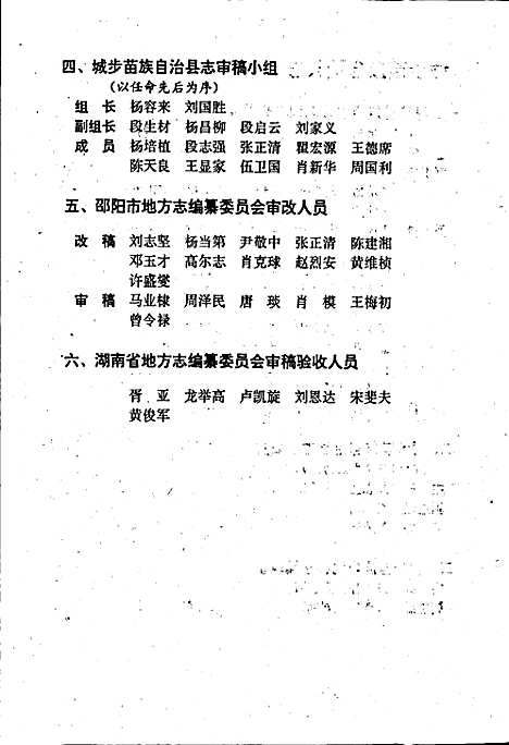 城步县志（湖南）城步县志.pdf