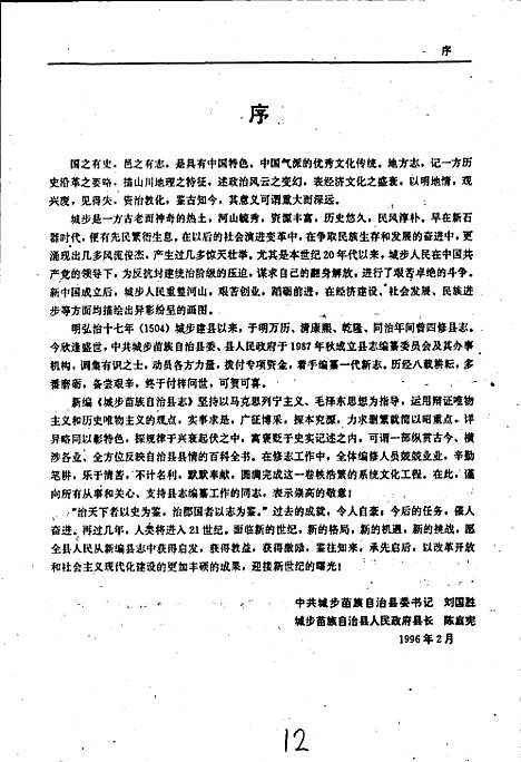 城步县志（湖南）城步县志.pdf