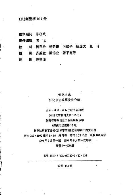 怀化市志（湖南）怀化市志.pdf