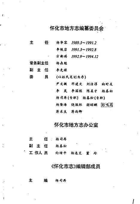 怀化市志（湖南）怀化市志.pdf